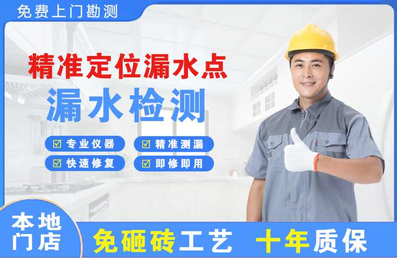 正安精准测漏点