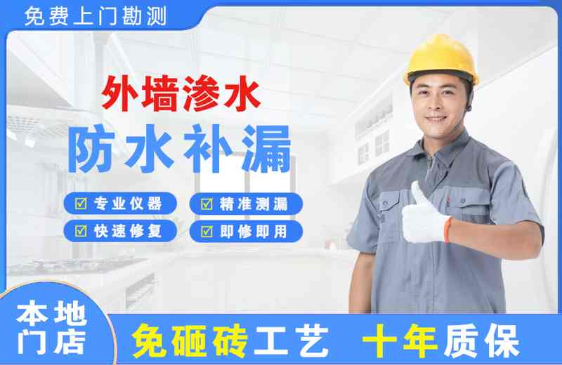 正安外墙渗水维修